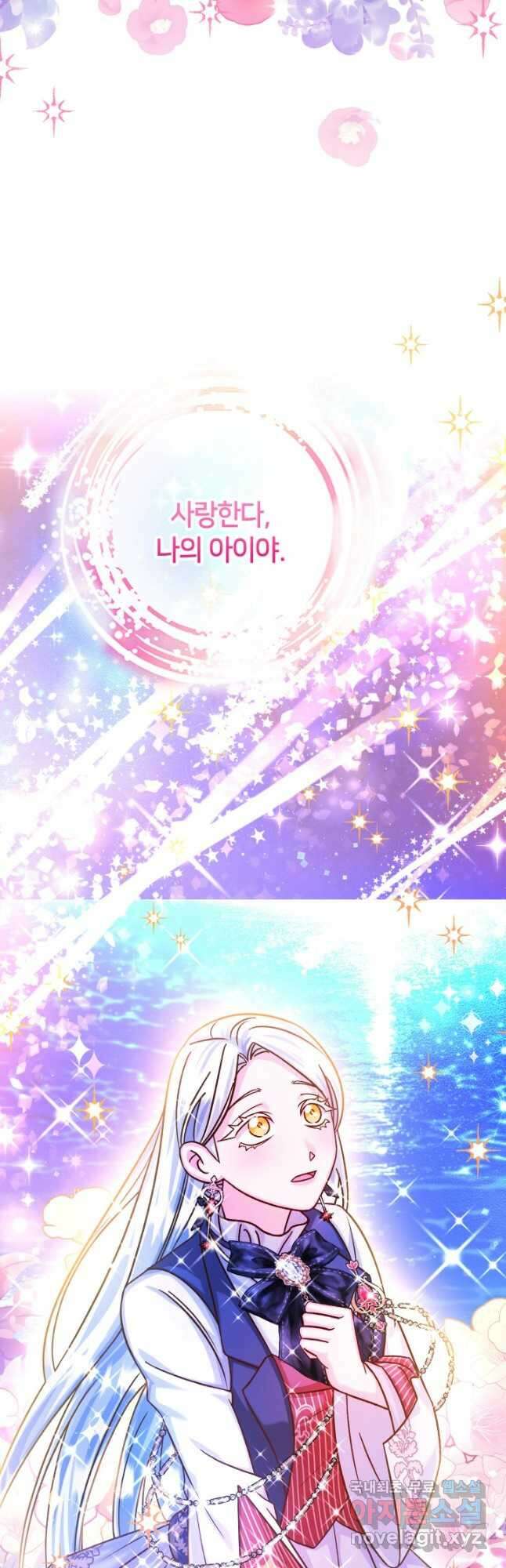 제독의 괴물아내 70화 61