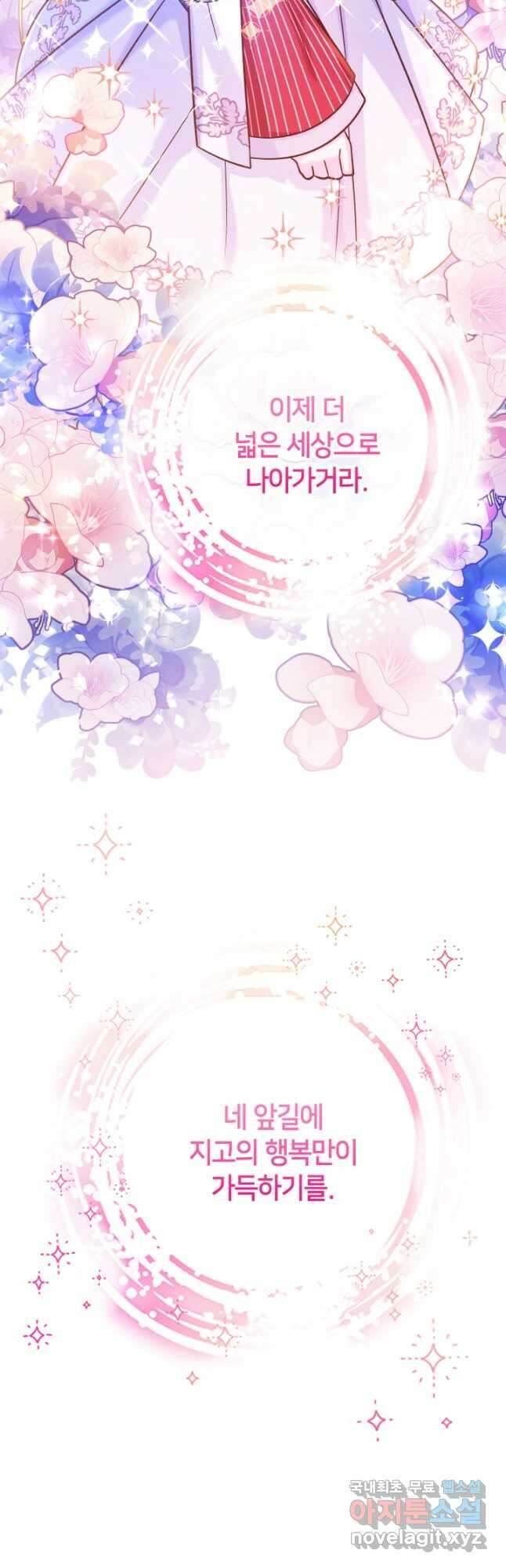제독의 괴물아내 70화 62