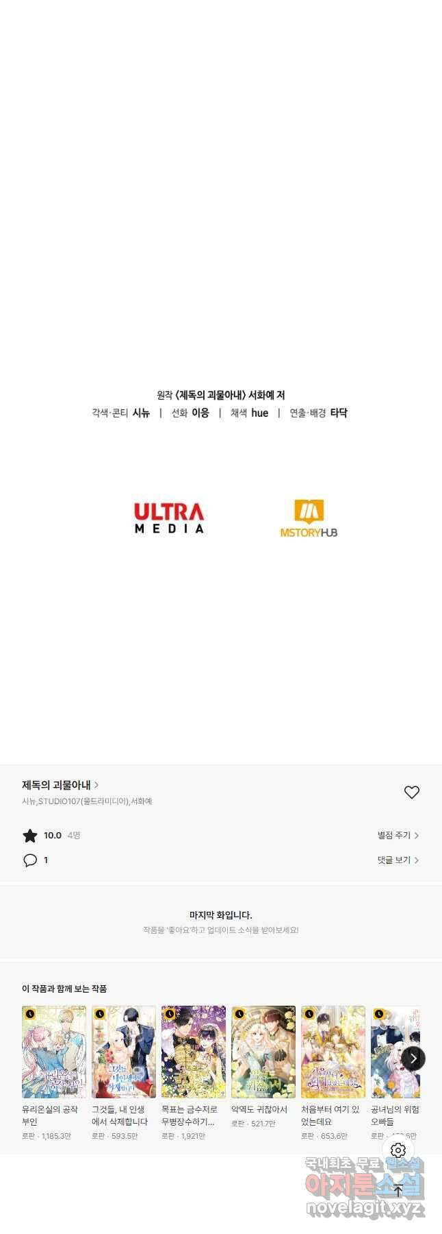 제독의 괴물아내 70화 63