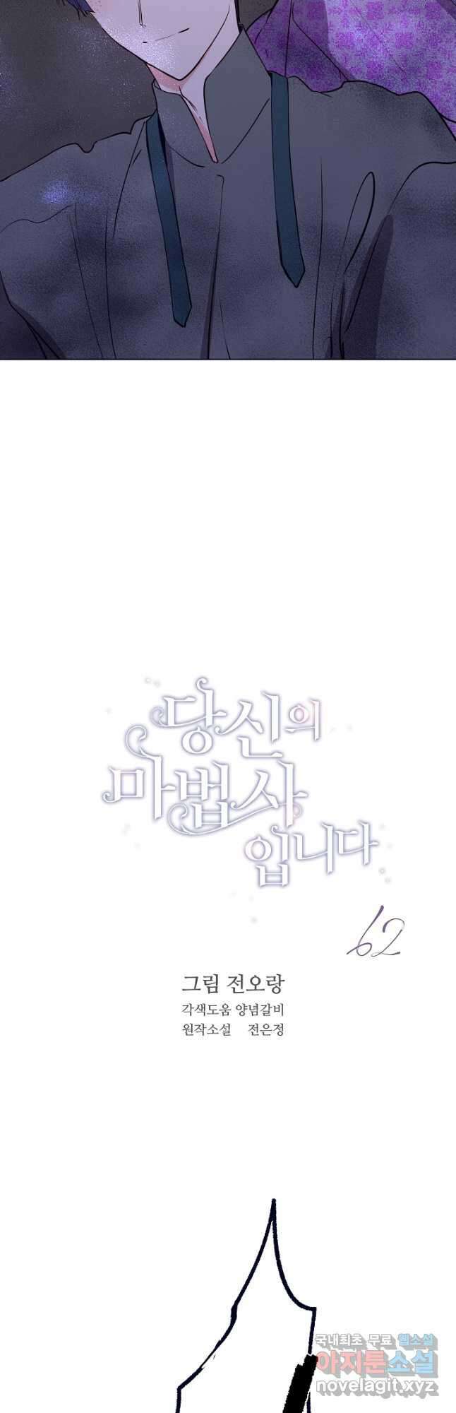 당신의 마법사입니다 62화 2