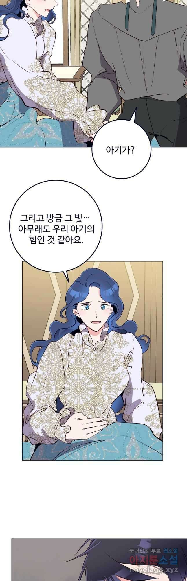 당신의 마법사입니다 62화 7