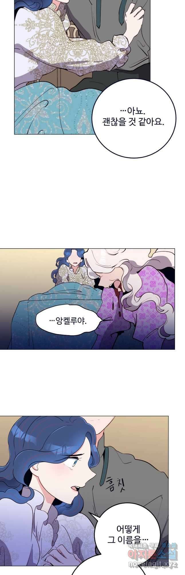 당신의 마법사입니다 62화 10
