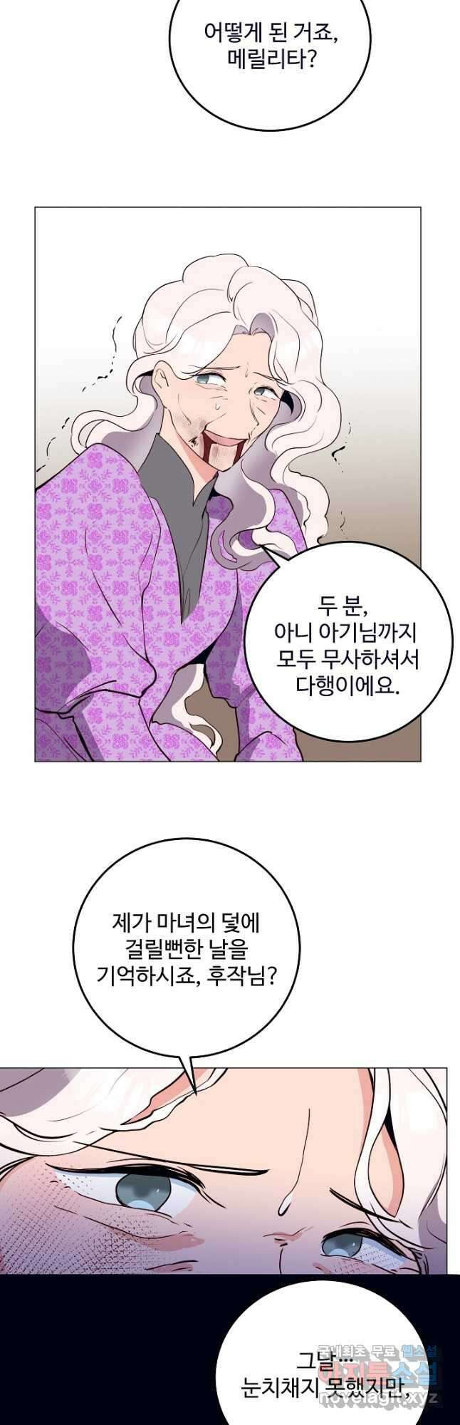 당신의 마법사입니다 62화 11
