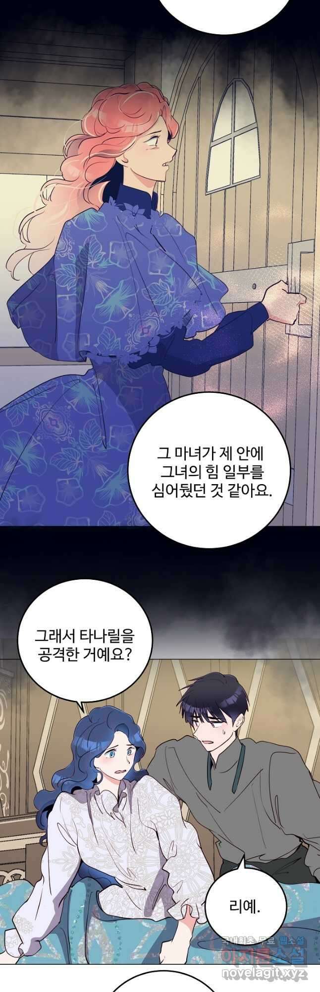 당신의 마법사입니다 62화 12