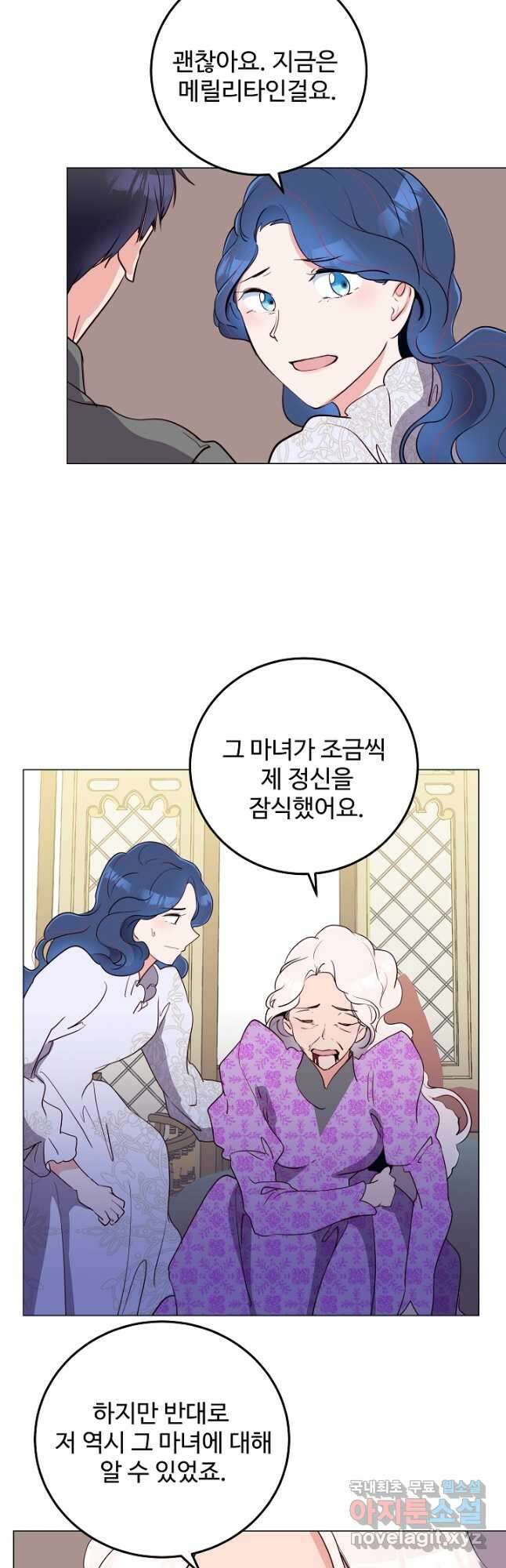 당신의 마법사입니다 62화 13