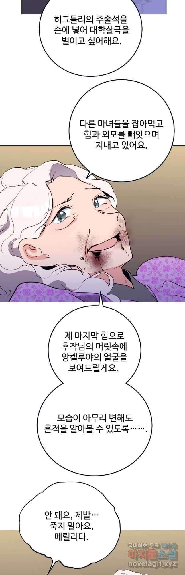 당신의 마법사입니다 62화 17