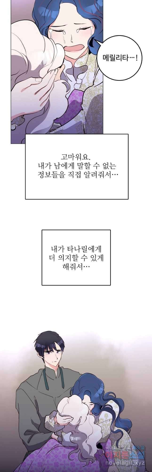 당신의 마법사입니다 62화 21