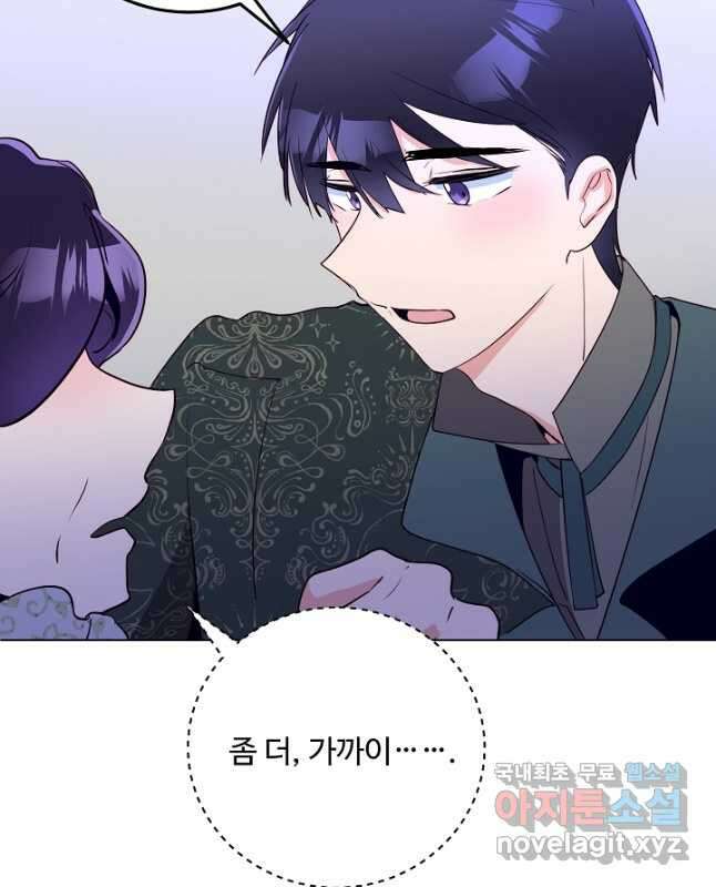 당신의 마법사입니다 62화 30