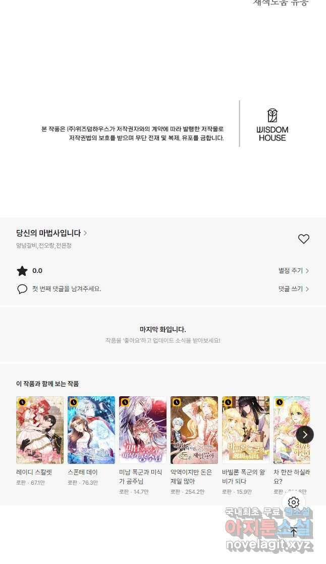 당신의 마법사입니다 62화 34