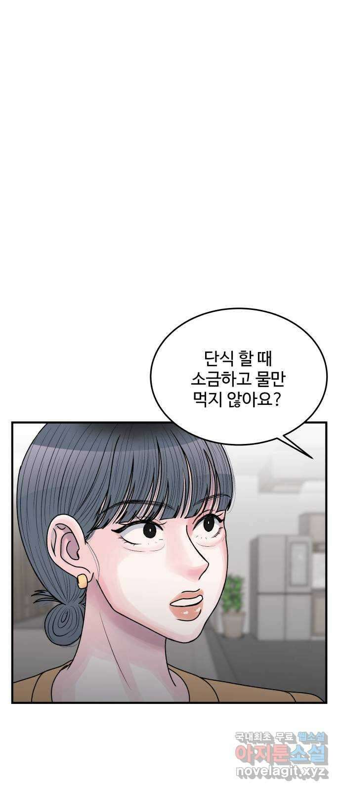 남편 먹는 여자 36화 1