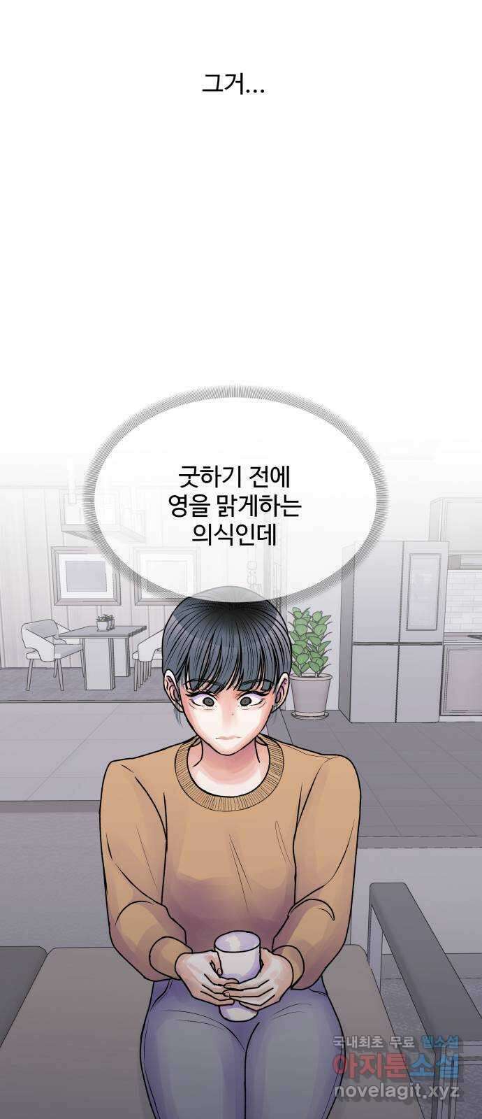 남편 먹는 여자 36화 2