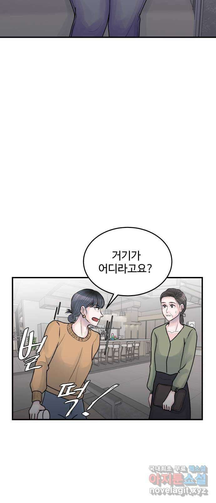 남편 먹는 여자 36화 3