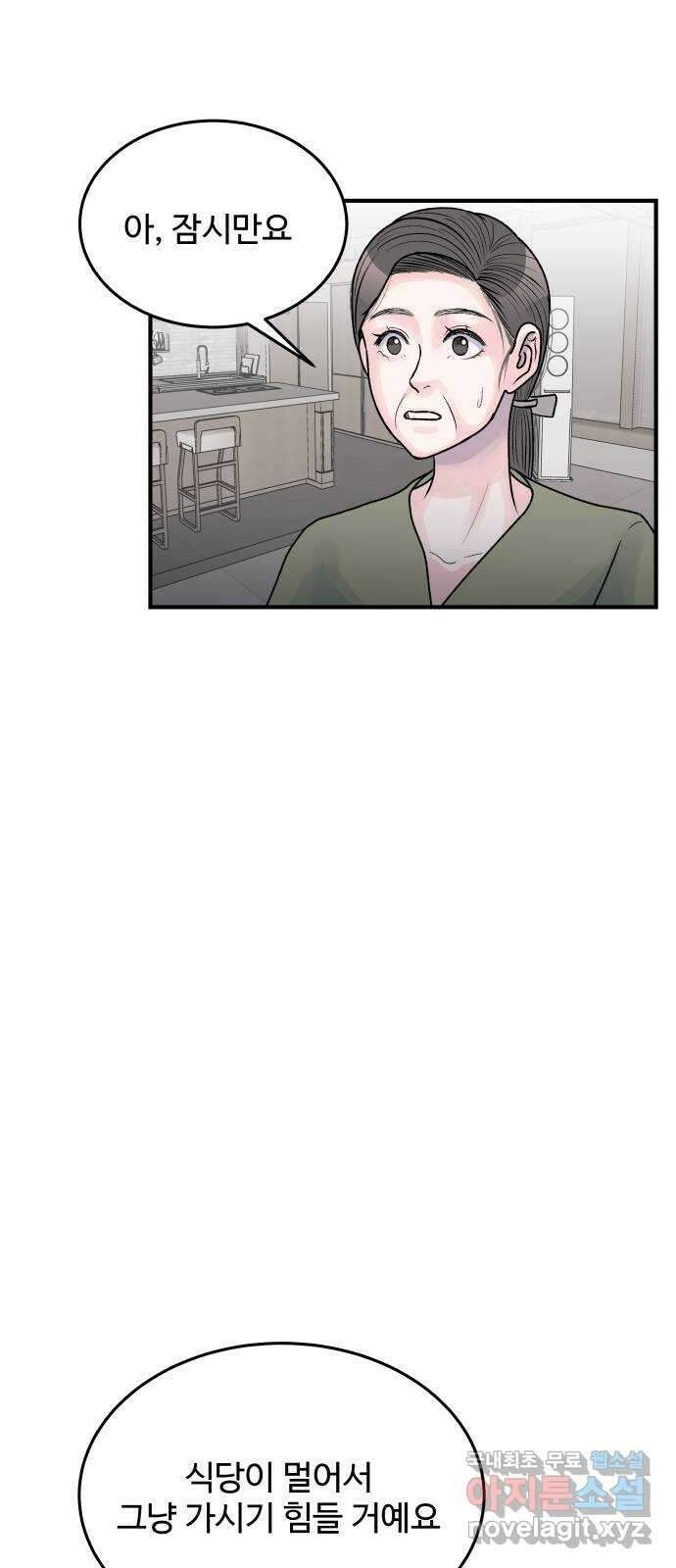 남편 먹는 여자 36화 4