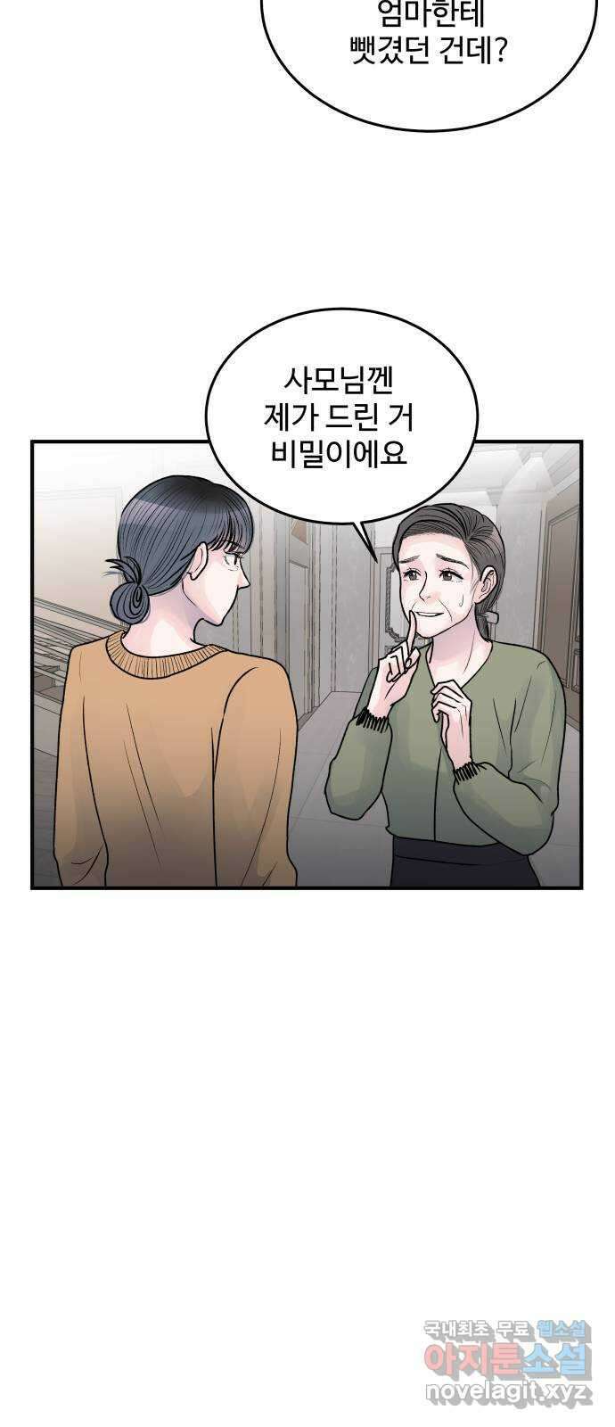 남편 먹는 여자 36화 6
