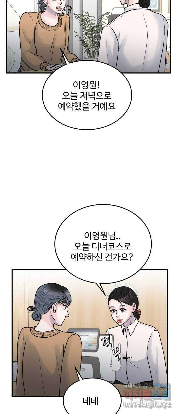남편 먹는 여자 36화 8