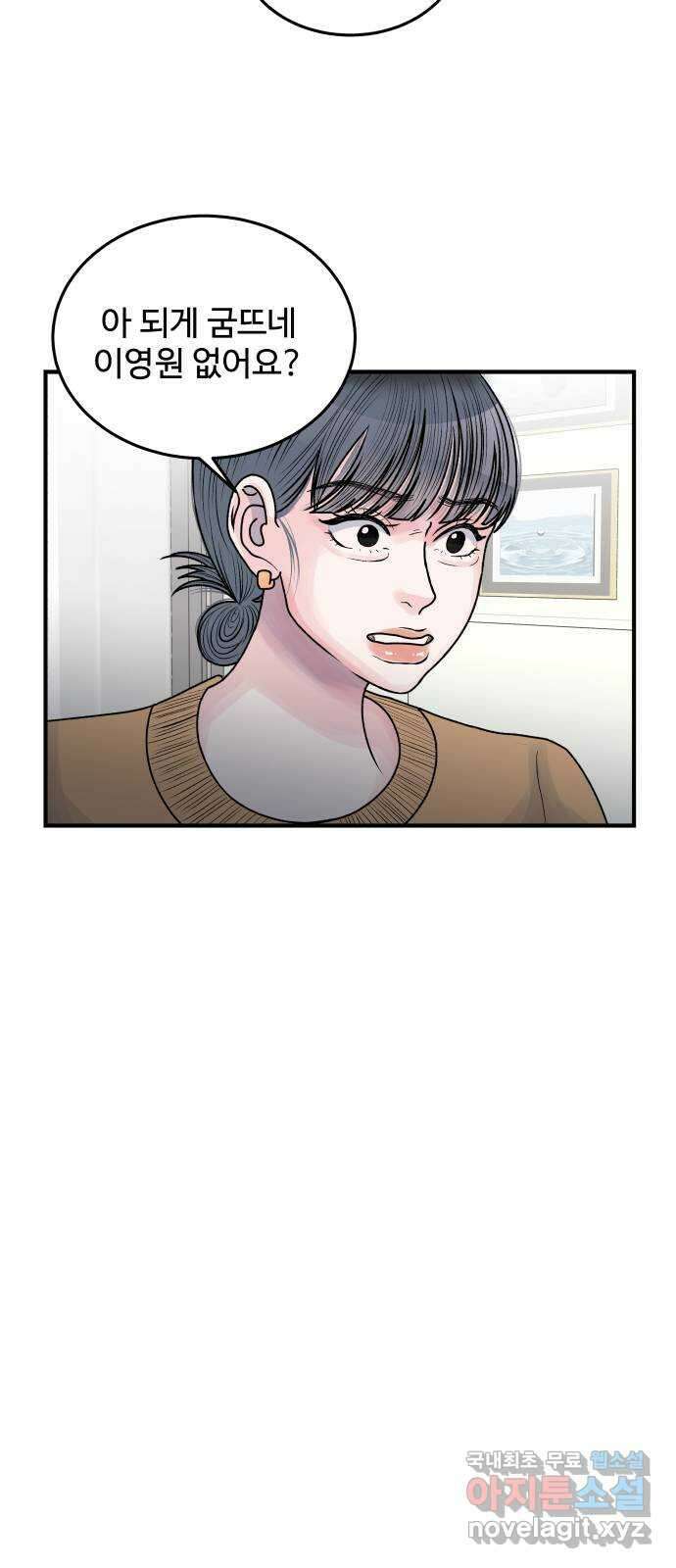 남편 먹는 여자 36화 9