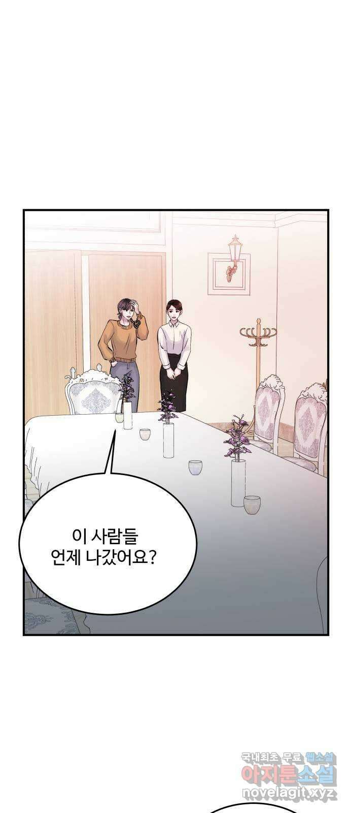 남편 먹는 여자 36화 10