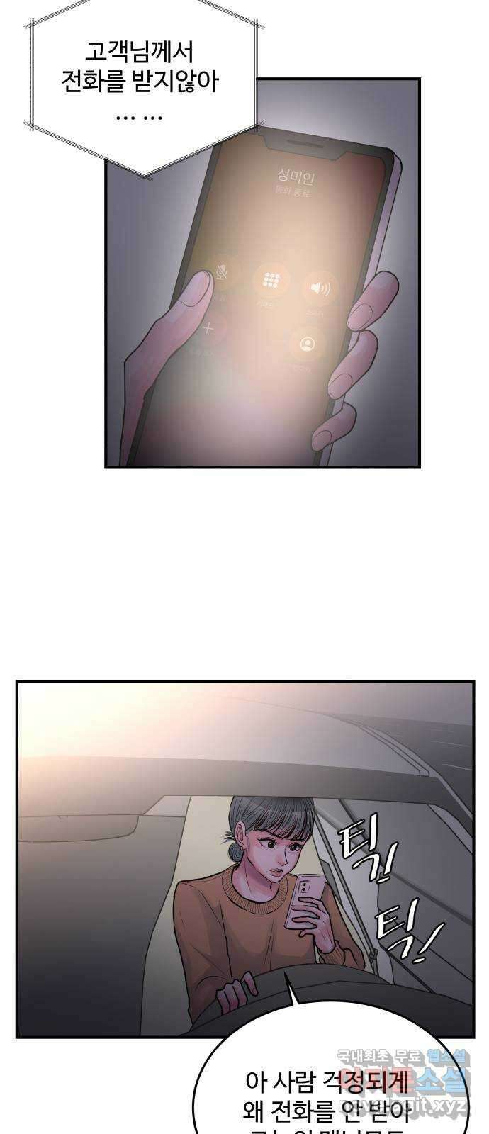 남편 먹는 여자 36화 13