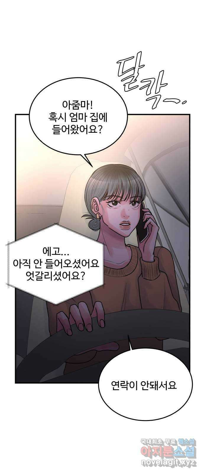 남편 먹는 여자 36화 15