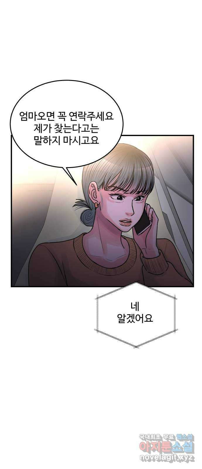 남편 먹는 여자 36화 16