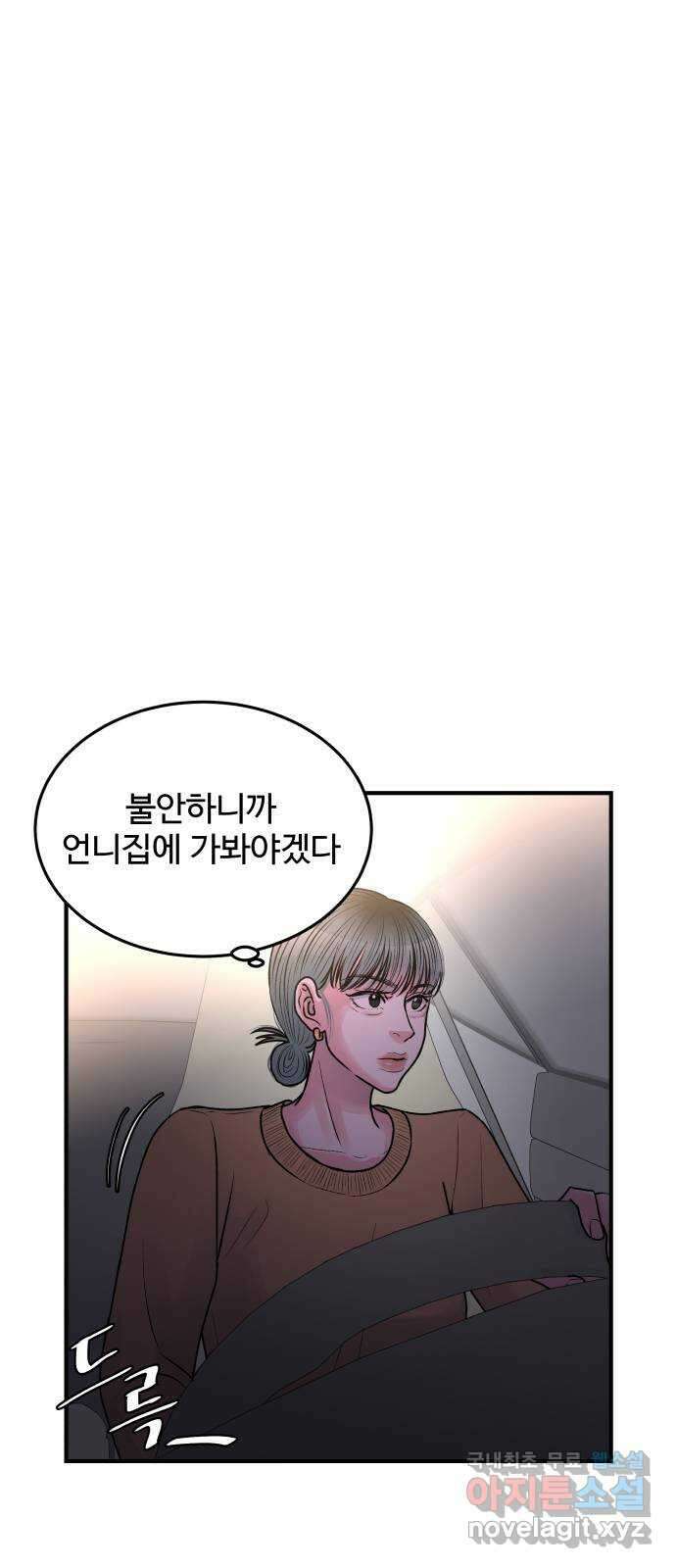 남편 먹는 여자 36화 17