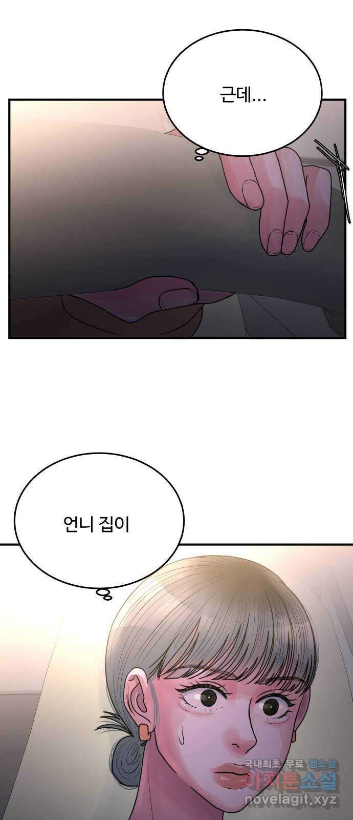 남편 먹는 여자 36화 18