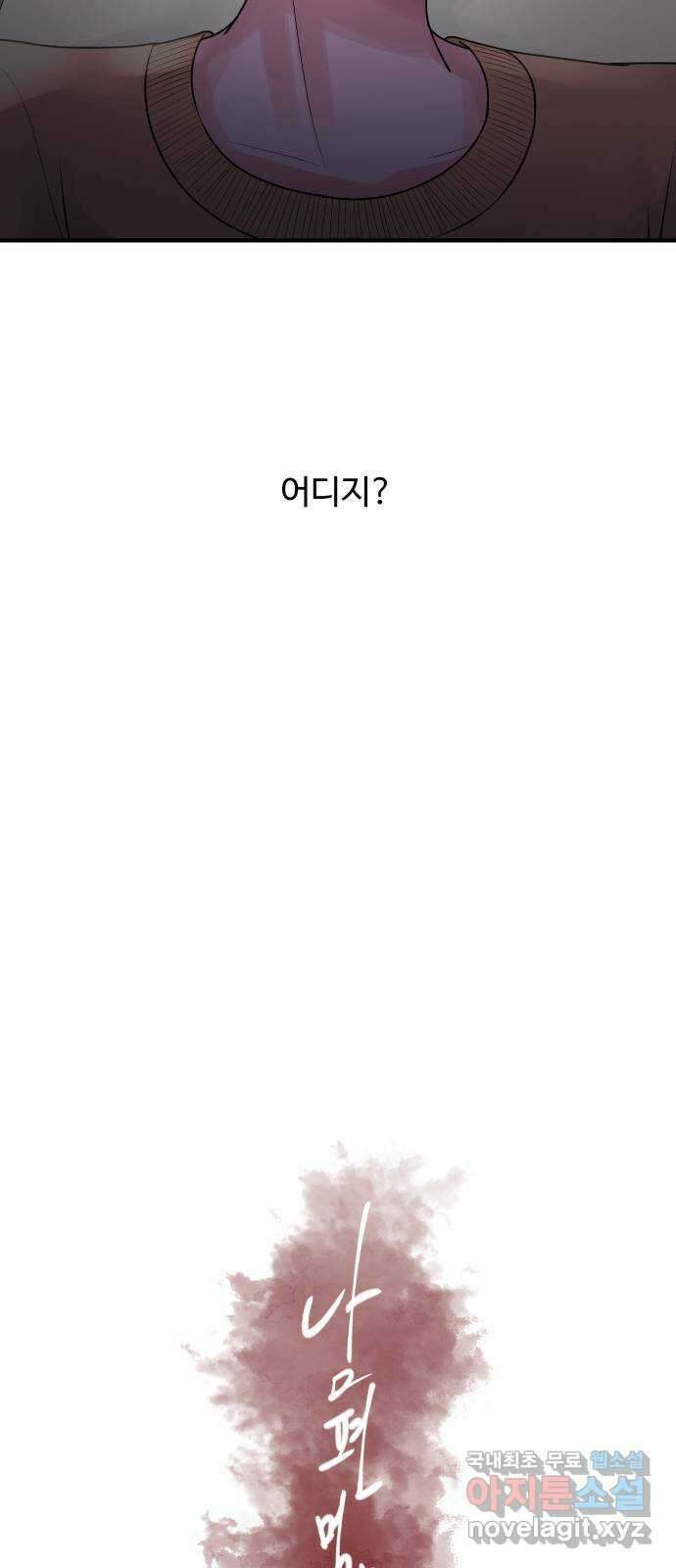 남편 먹는 여자 36화 19