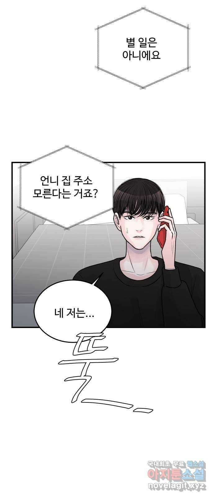 남편 먹는 여자 36화 24