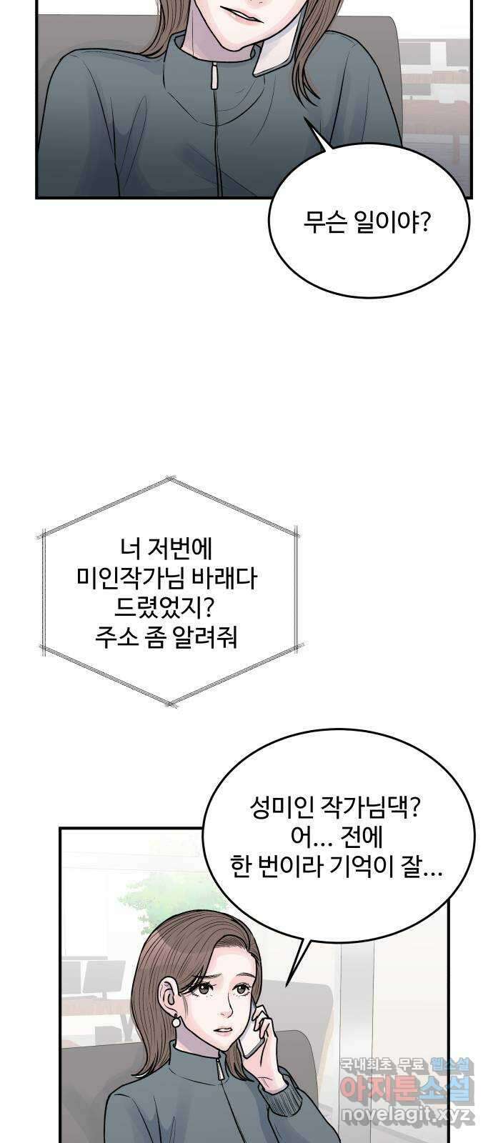 남편 먹는 여자 36화 27