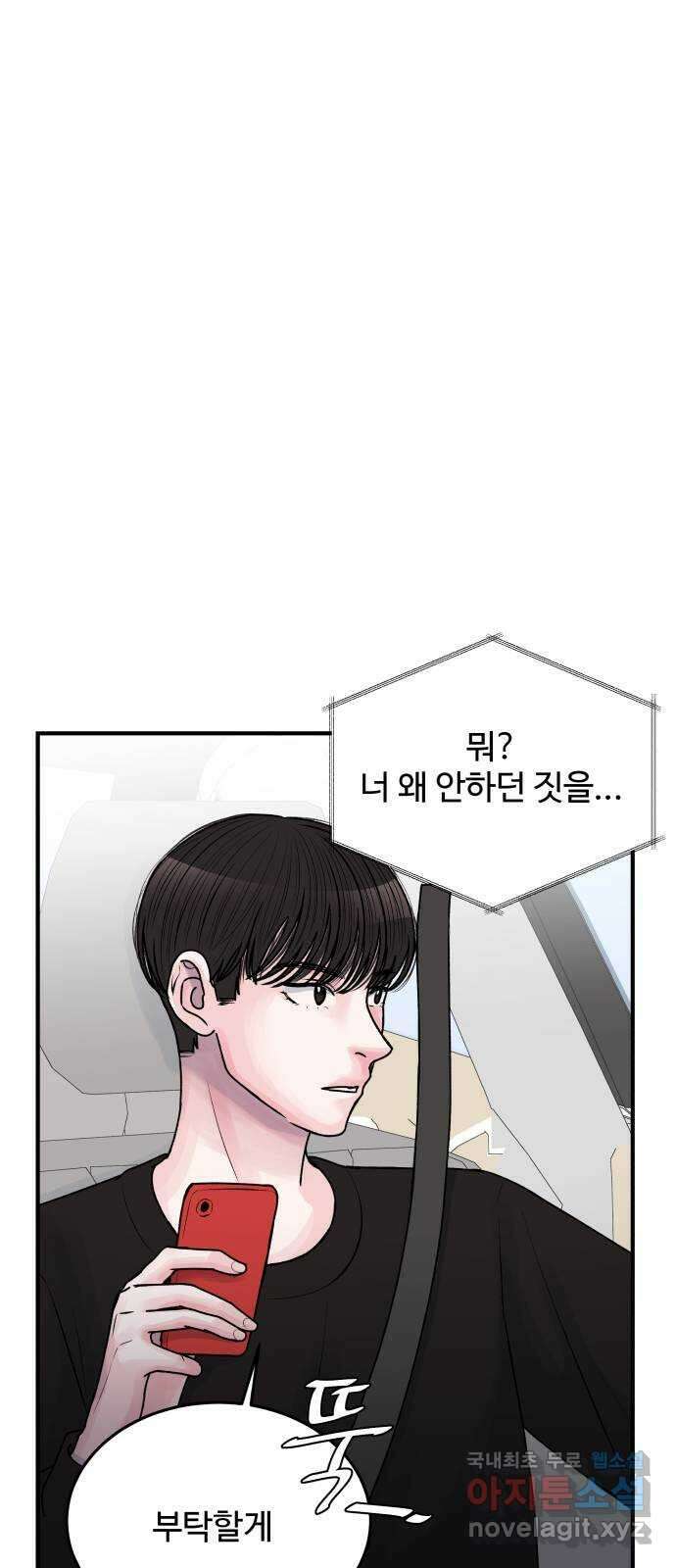 남편 먹는 여자 36화 29