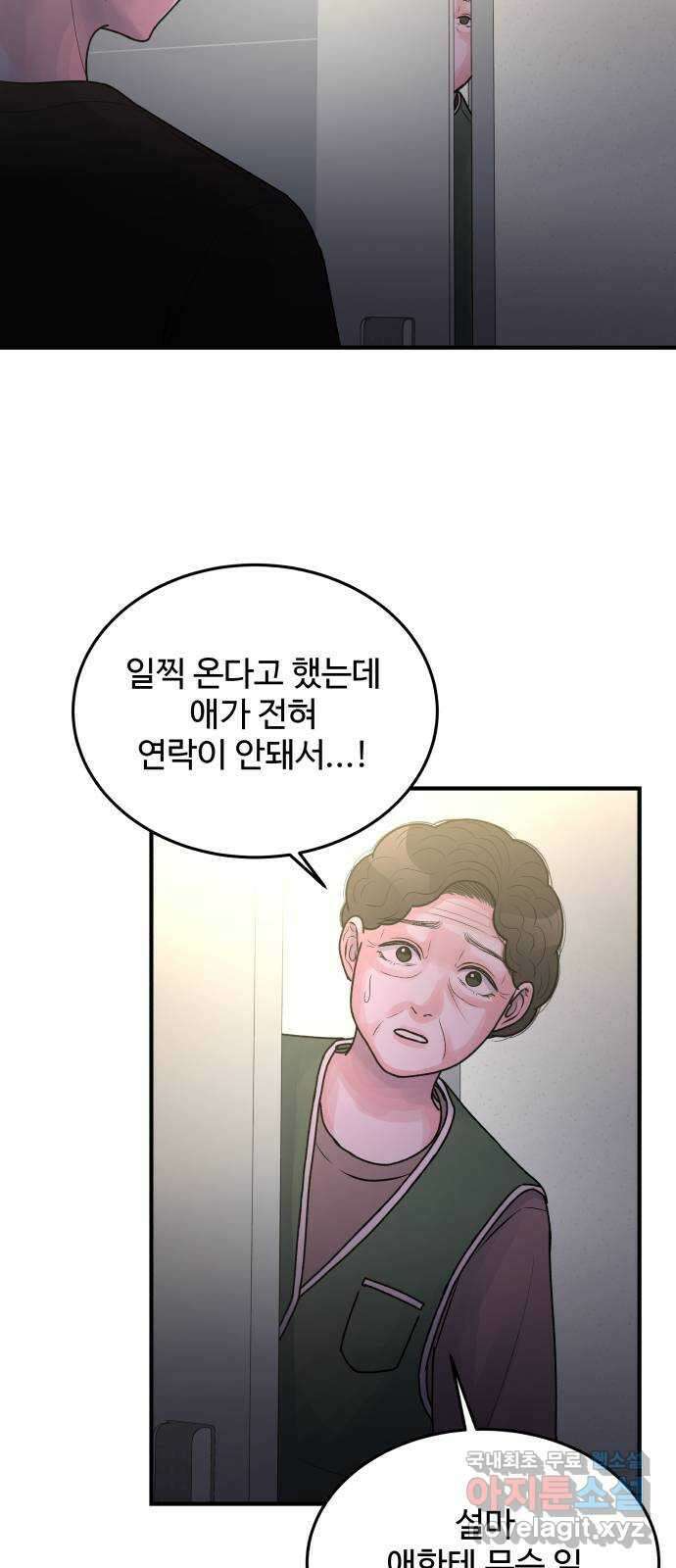 남편 먹는 여자 36화 32