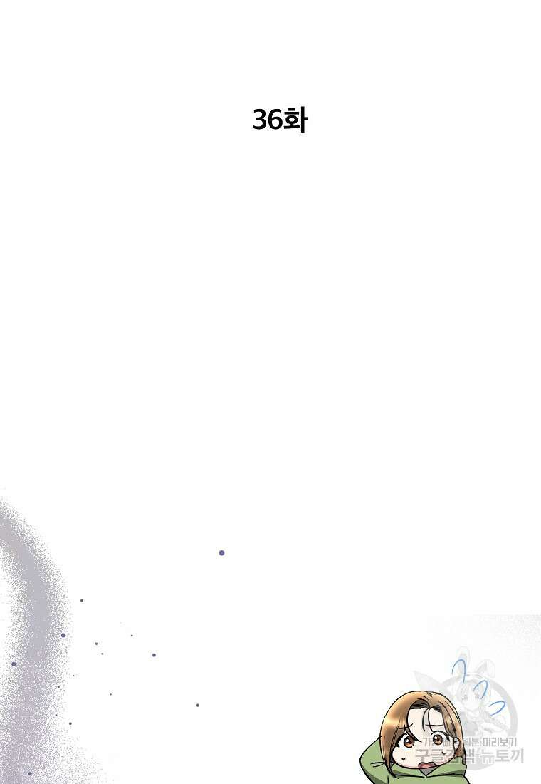 키스만으론 부족해 36화 2