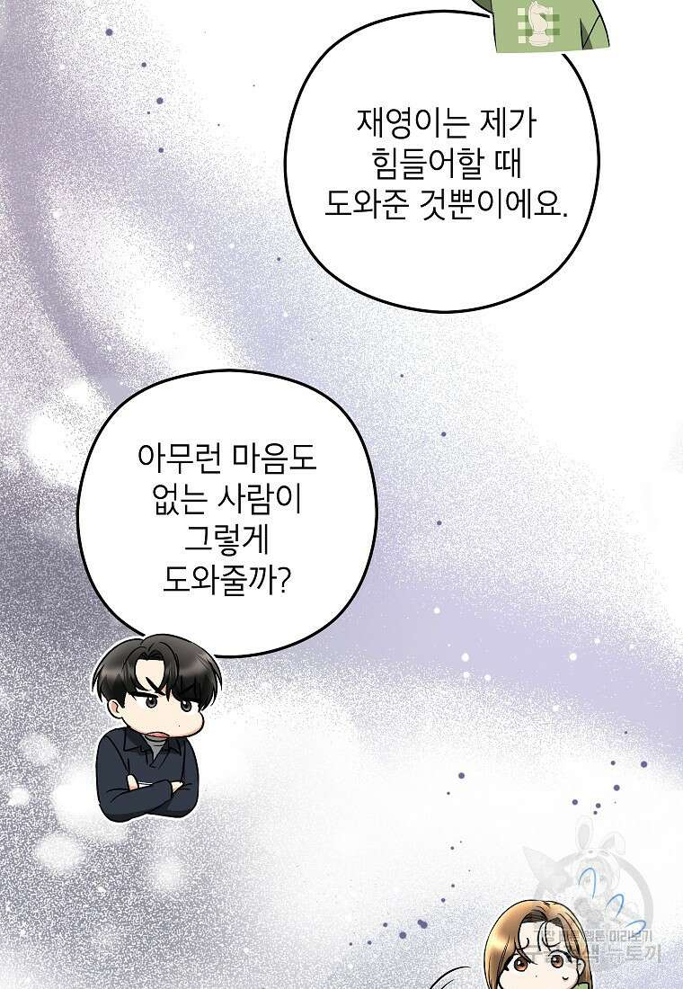 키스만으론 부족해 36화 3