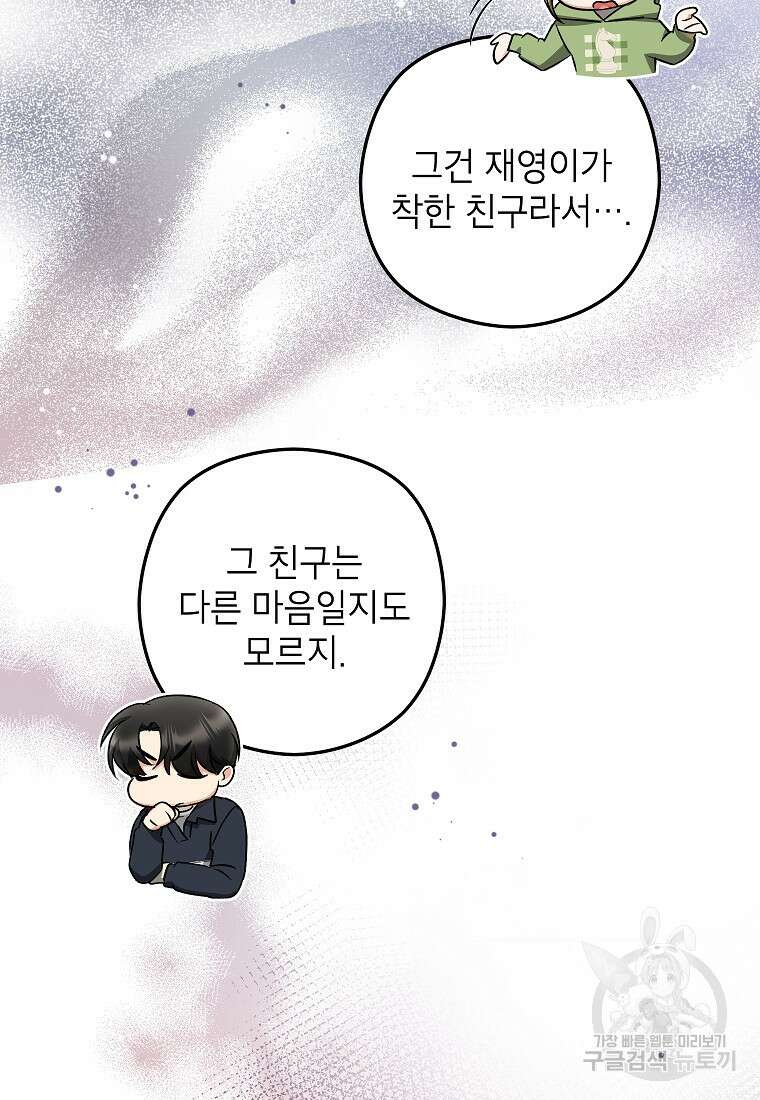 키스만으론 부족해 36화 4