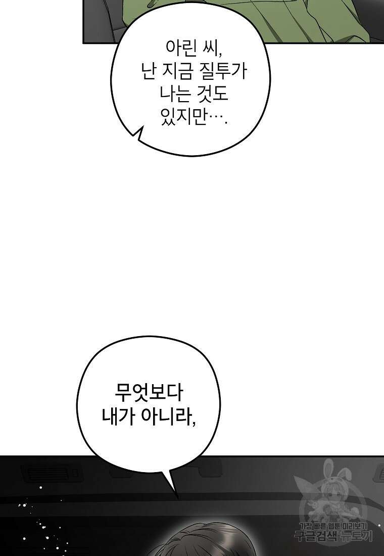 키스만으론 부족해 36화 6