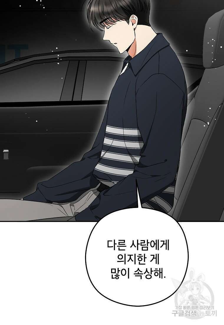 키스만으론 부족해 36화 7