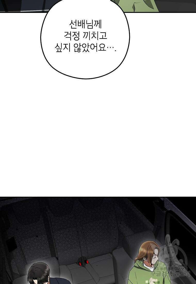 키스만으론 부족해 36화 9