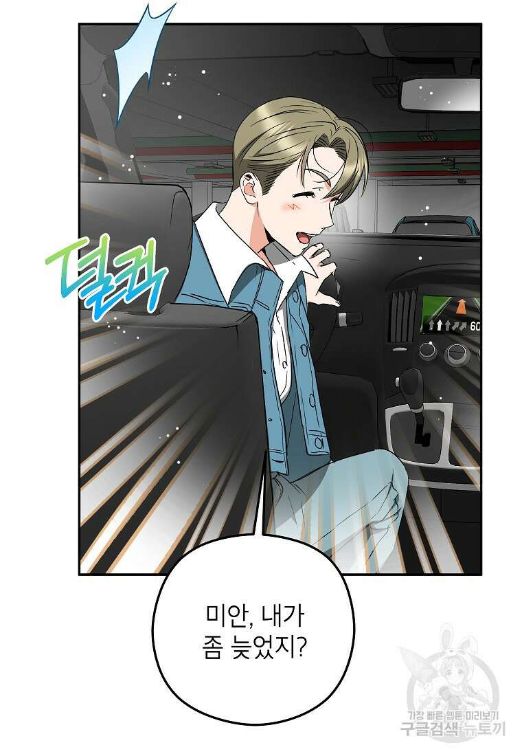 키스만으론 부족해 36화 11