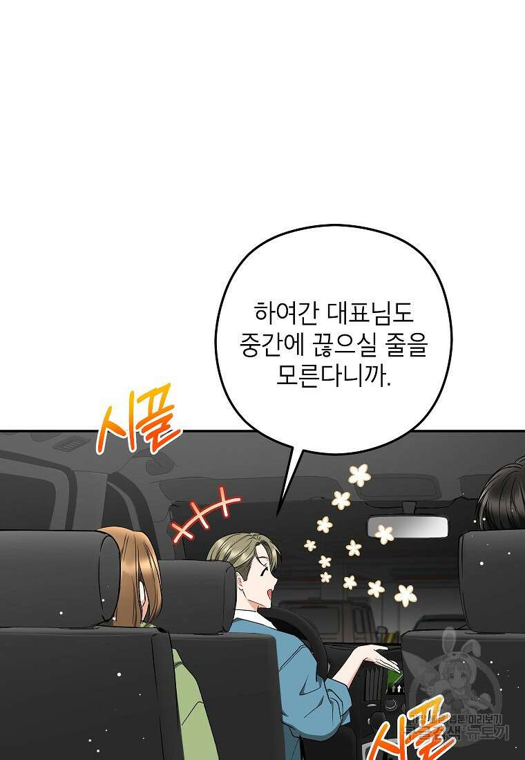 키스만으론 부족해 36화 12