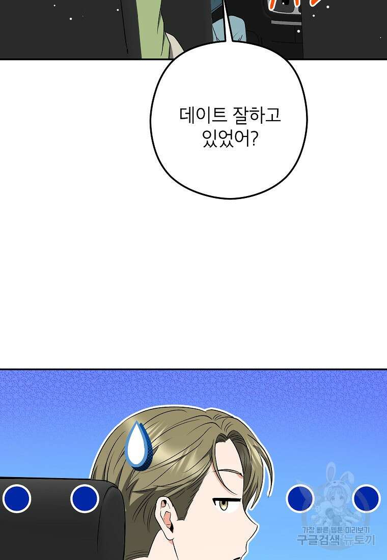 키스만으론 부족해 36화 13