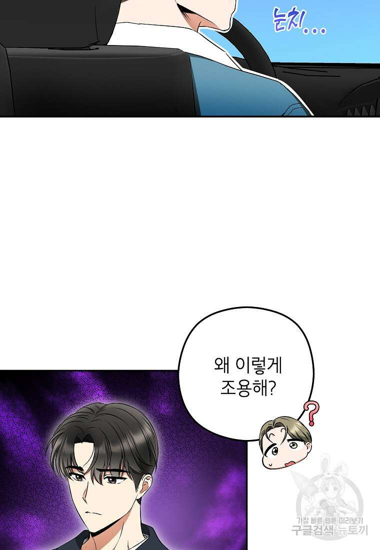키스만으론 부족해 36화 14