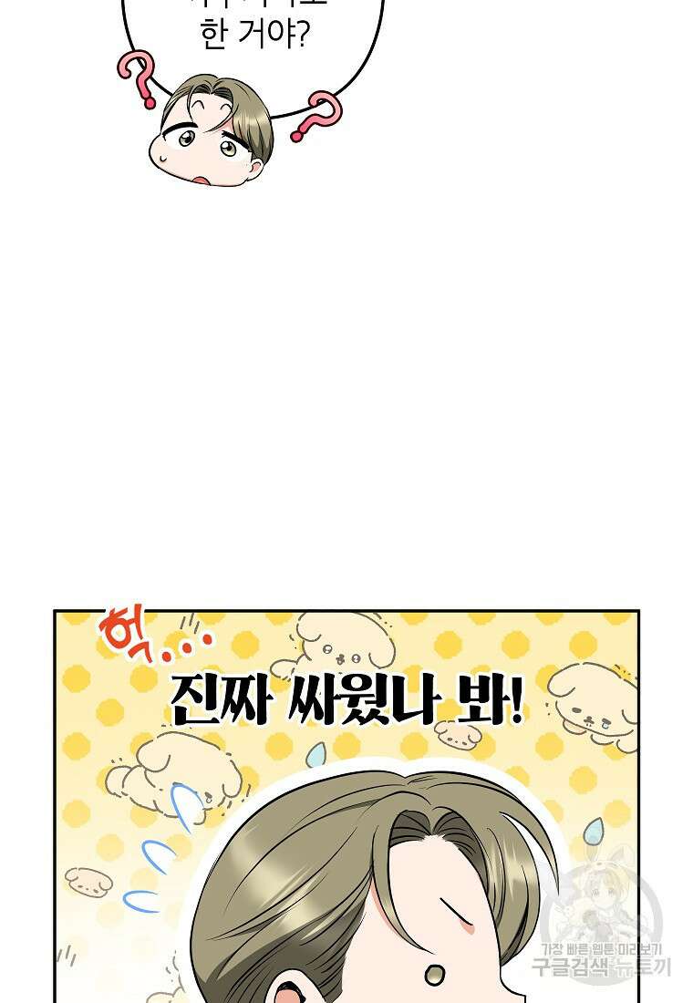 키스만으론 부족해 36화 16