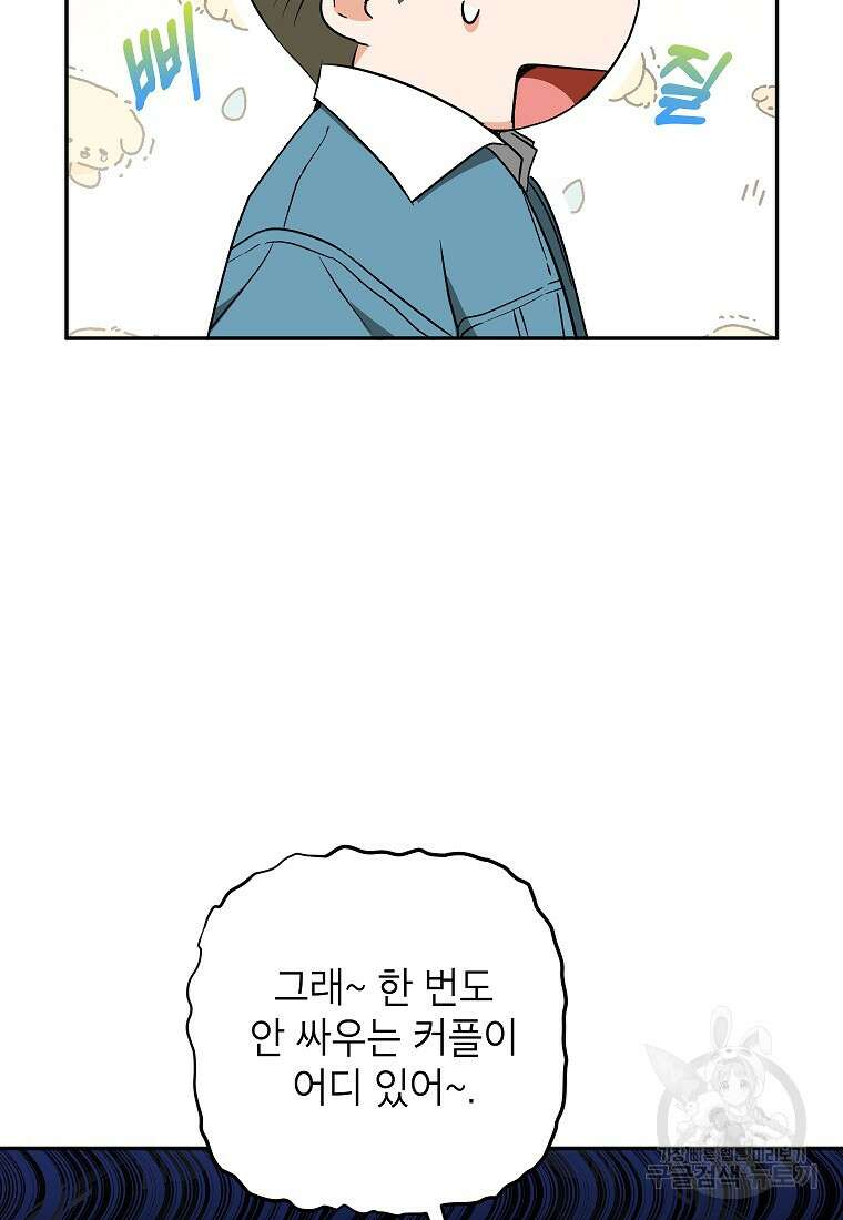 키스만으론 부족해 36화 17