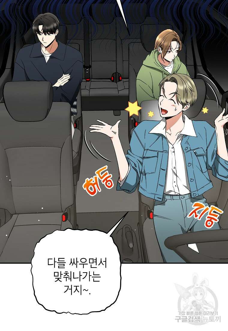 키스만으론 부족해 36화 18