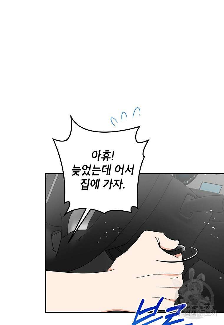 키스만으론 부족해 36화 19
