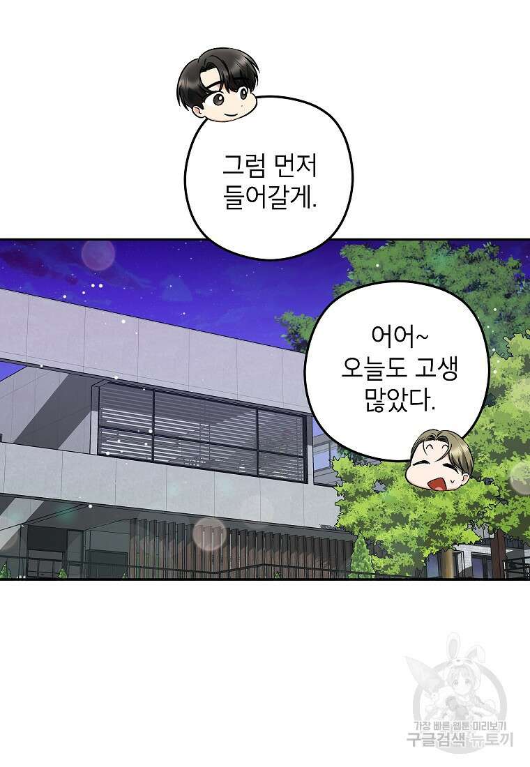 키스만으론 부족해 36화 21