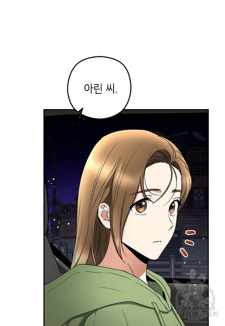 키스만으론 부족해 36화 22