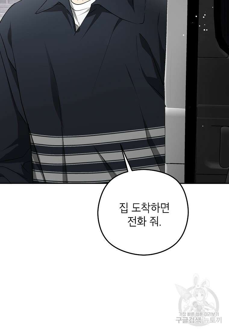키스만으론 부족해 36화 24