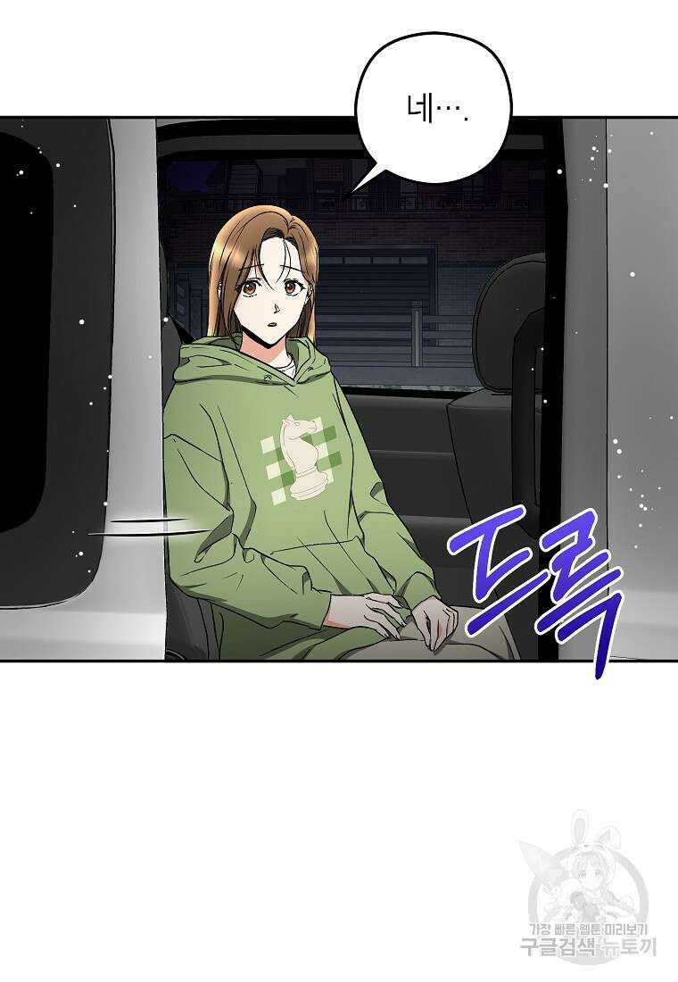 키스만으론 부족해 36화 25