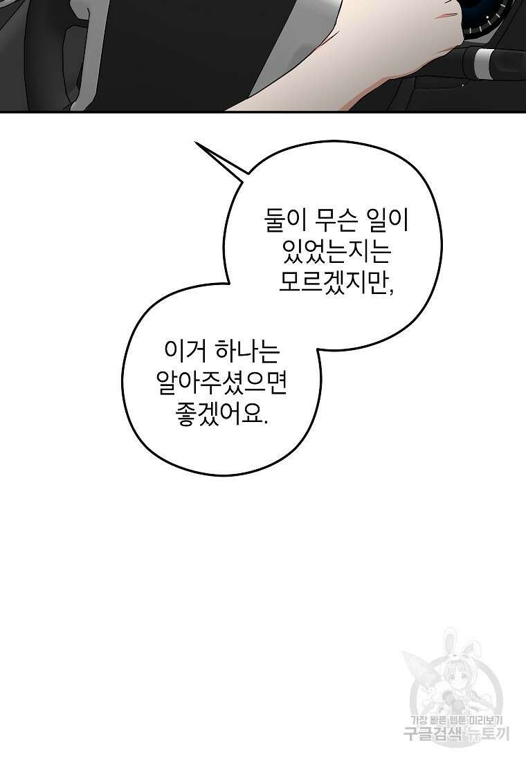 키스만으론 부족해 36화 29